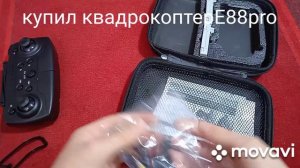 квадрокоптер e88 pro