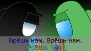 No Reason To Lie - Among Us Song Нет Смысла Врать - Амонг ас Песня