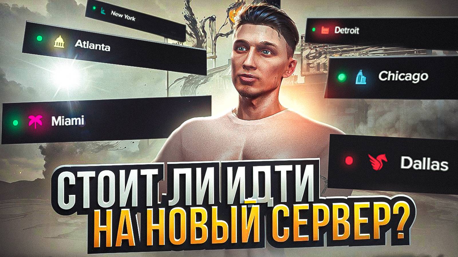 КАКОЙ ВЫБРАТЬ СЕРВЕР НА ГТА 5 РП МАДЖЕСТИК | СТОИТ ЛИ ПЕРЕХОДИТЬ НА DALLAS | GTA 5 RP MAJESTIC смотреть онлайн