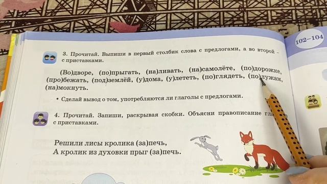 Русский язык. 3 класс. Урок #101. "Правописание глаголов с приставками" смотреть онлайн