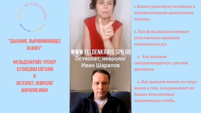 Лекция "Дыхание, выравнивающее осанку". смотреть онлайн