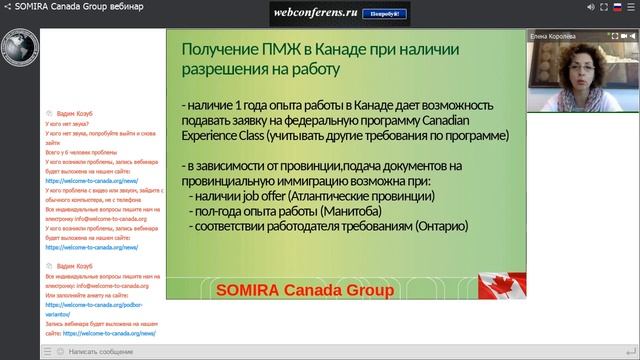 ? Work Permit in Canada - Вебинар от 30 октября 2018 года смотреть онлайн