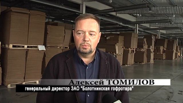 Болотнинская гофротара наращивает темпы производства смотреть онлайн