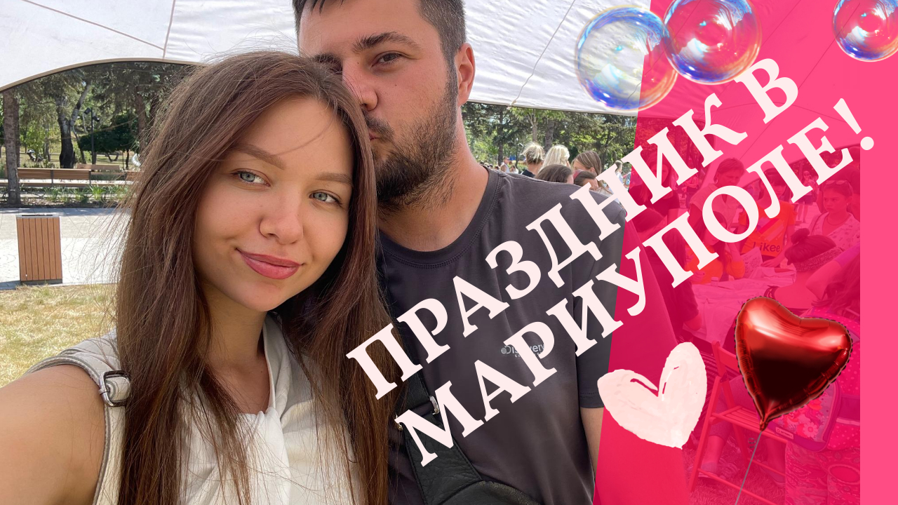 ПРАЗДНИК В МАРИУПОЛЕ В ПАРКЕ ИМ. ГУРОВА. ИЮЛЬ 2022 смотреть онлайн
