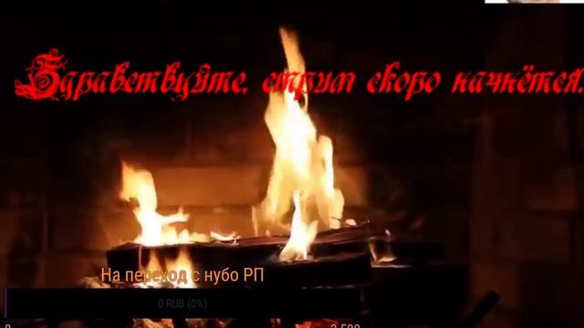 СТРИМ ПО САМП!!!!!!! смотреть онлайн