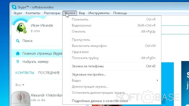 Интерфейс Skype смотреть онлайн