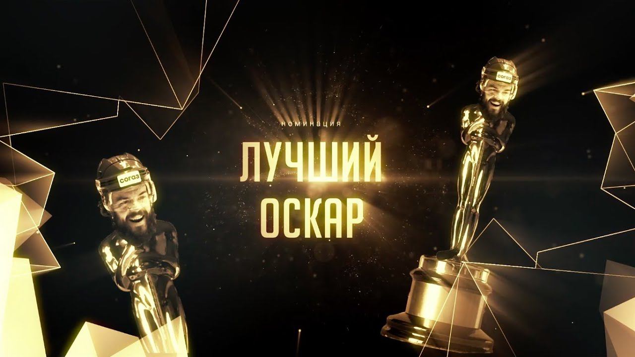 оСКАр 2021. Первая церемония в истории смотреть онлайн