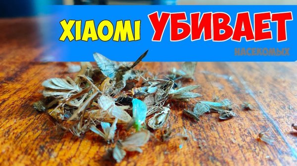 ☠️ ЭКОЛОГИЧЕСКИ ЧИСТЫЙ УБИЙЦА ? XIAOMI Mijia Mosquito Killer