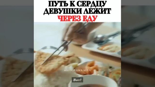 Путь к сердцу девушки лежит через еду/Счастье смотреть онлайн