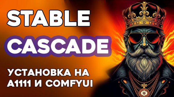 Stable Cascade | Automatic1111 | ComfyUI
