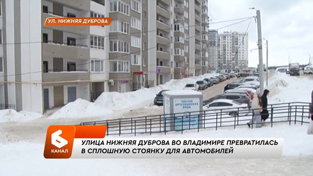 Улица Нижняя Дуброва во Владимире превратилась в сплошную стоянку для автомобилей смотреть онлайн