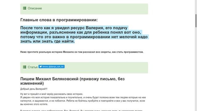 Живой пример Михаила из Минска, как стать программистом в короткие сроки и что делать. смотреть онлайн