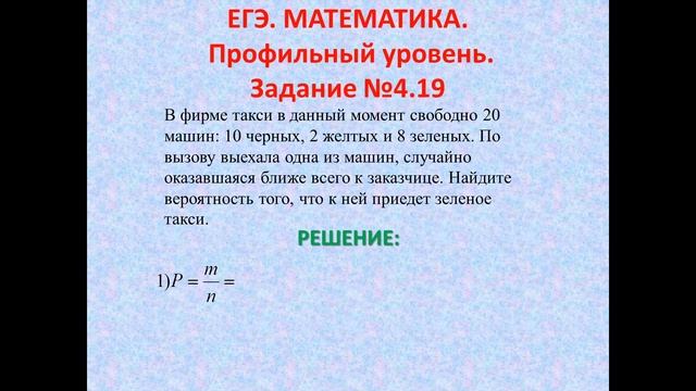 ЕГЭ профиль МАТЕМАТИКА №19 смотреть онлайн