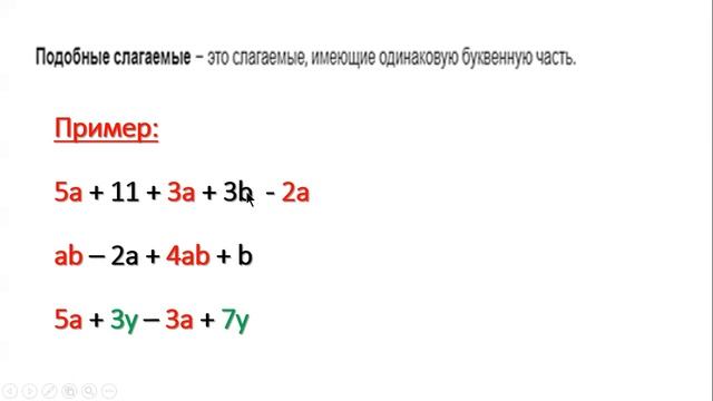урок№62 Подобные слагаемые 6 класс смотреть онлайн