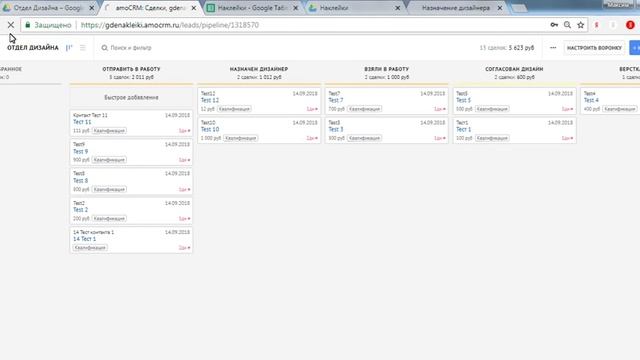 Работа дизайнеров в Гугл Таблицах и АМО ЦРМ смотреть онлайн