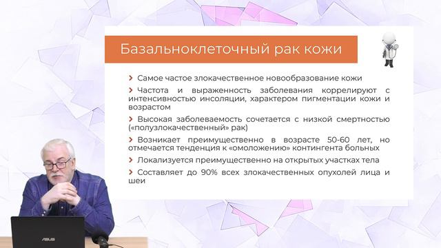 18:00 16.04.2023 Рак кожи в амбулаторной практике смотреть онлайн