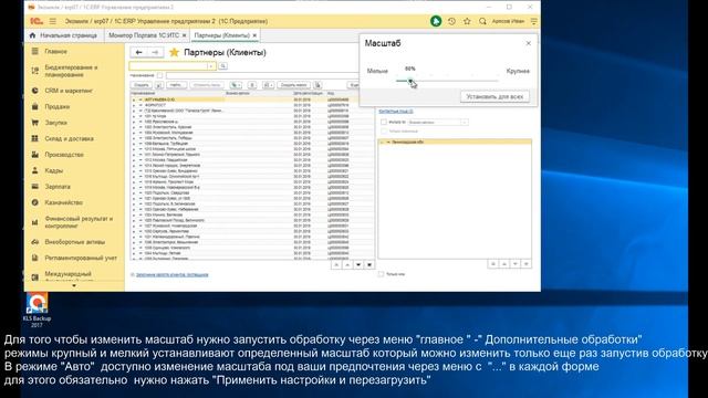 Изменение масштаба в ERP смотреть онлайн
