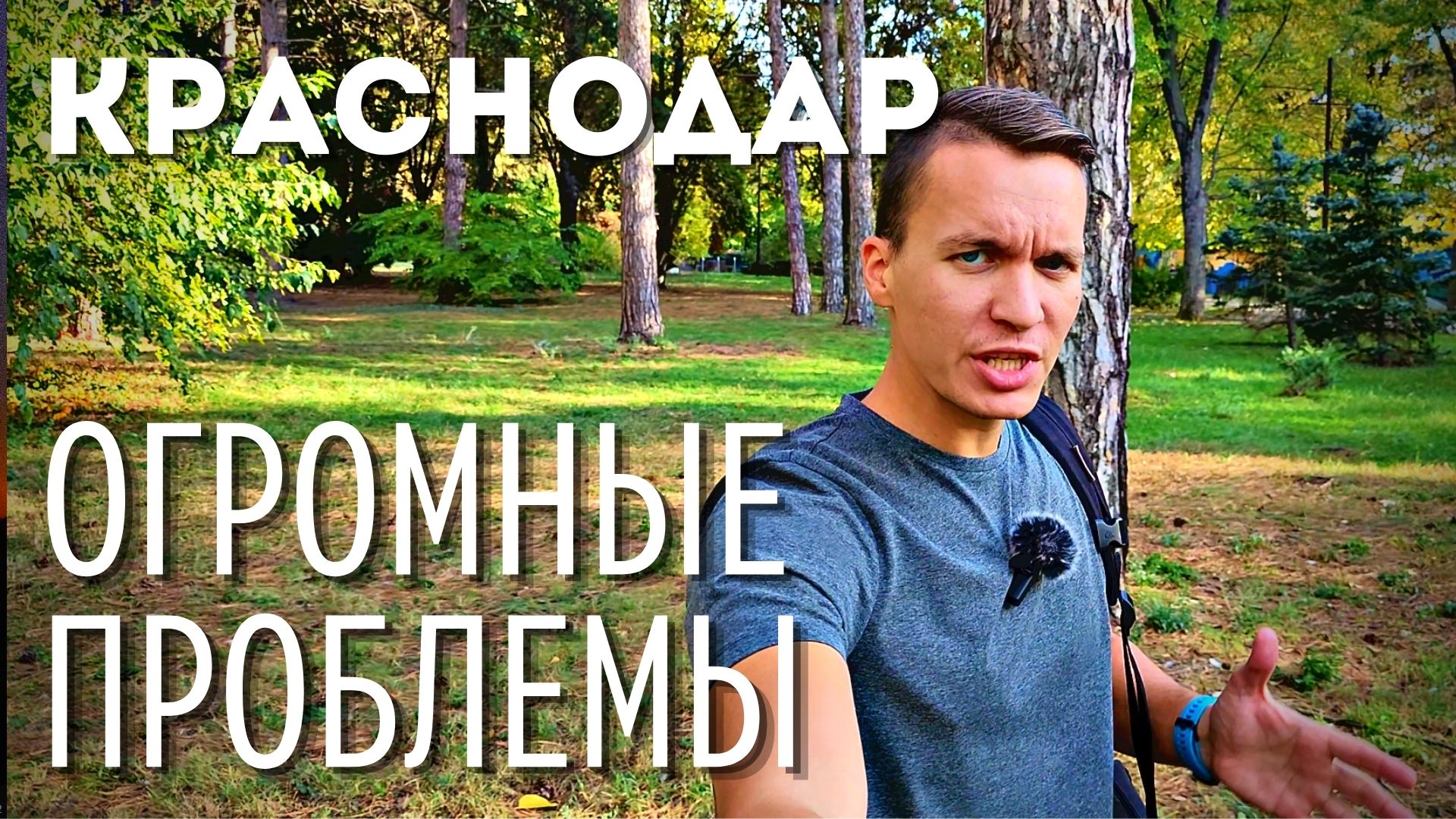 Краснодар | 5 РАЗДРАЖАЮЩИХ ПРОБЛЕМ | Минусы и причины никогда не переезжать на ПМЖ | 4K смотреть онлайн