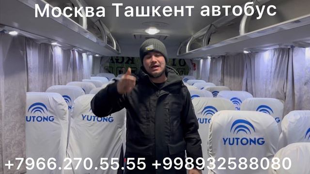 #москва #ташкент #автобус #2023 #ташкент #москва #автобус Краснодар Оренбург Рязань Пенза ￼ смотреть онлайн