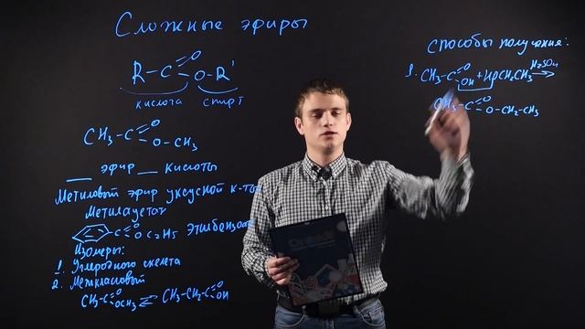 ХИМИЯ 10 класс: Сложные эфиры. Химические свойства смотреть онлайн