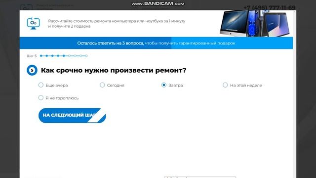 Лендинг с квизом Ремонт компьютеров смотреть онлайн