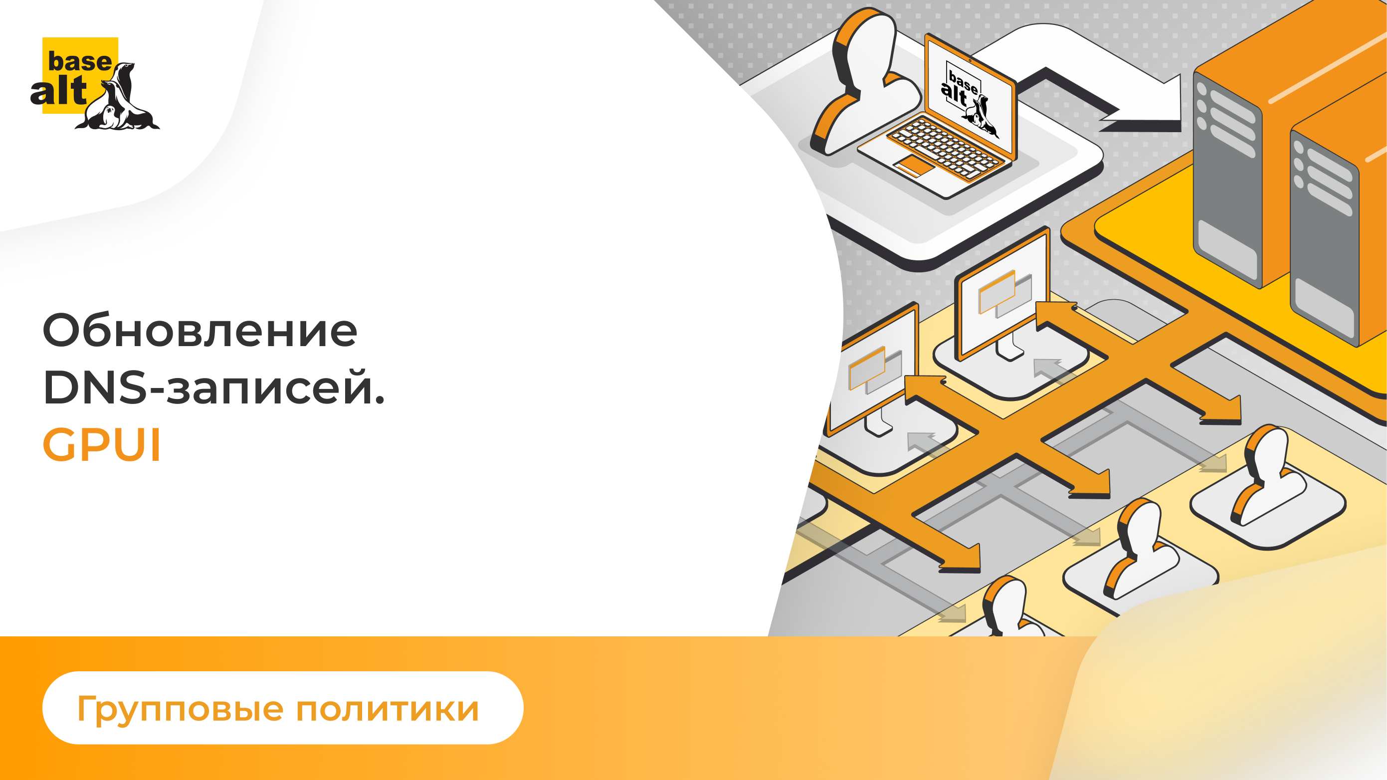Групповые политики: Обновление DNS-записей. GPUI смотреть онлайн