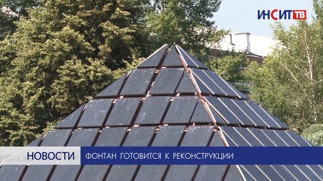 Фонтан готовится к реконструкции смотреть онлайн