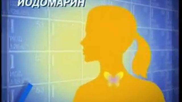 Yodomarin Йодомарин Сибитев