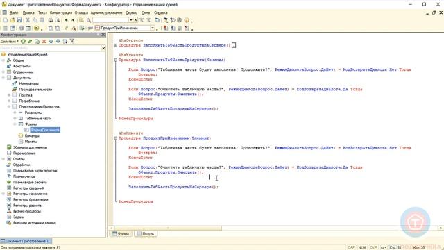 Управляемые формы 1С - События и Обработчики #Урок15 смотреть онлайн