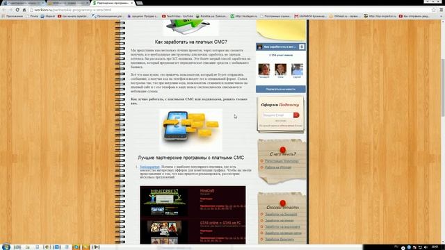 Партнерские программы с СМС, как заработать на платных СМС? смотреть онлайн