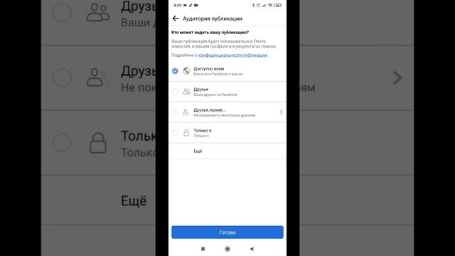 Настройки конфиденциальности в публикациях на Фейсбук с телефона смотреть онлайн