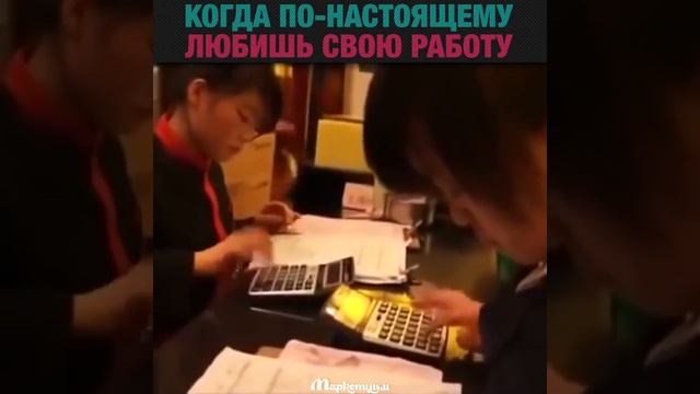 Когда по-настоящему любишь свою работу.mp4 смотреть онлайн