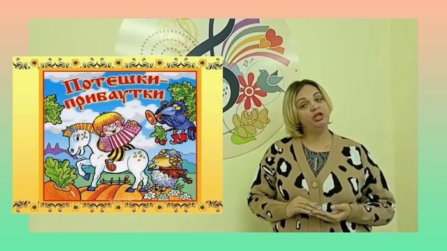 Пестушки и потешки смотреть онлайн