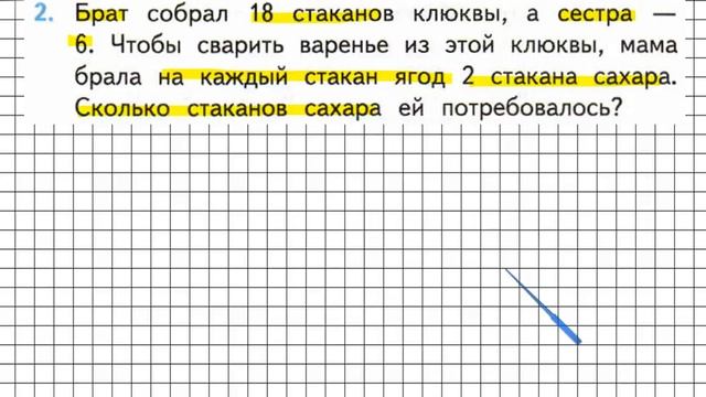 Страница 28 Задание 2 – Математика 3 класс (Моро) Часть 2 смотреть онлайн