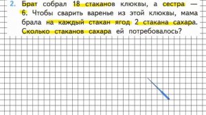 Страница 28 Задание 2 – Математика 3 класс (Моро) Часть 2