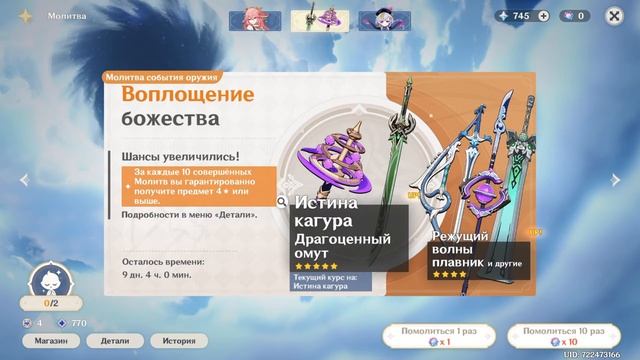 Как работает 50 на 50 и 75 на 25 (система ГАРАНТА) | Genshin Impact смотреть онлайн