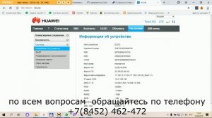 Настройка внешней антенны для усиления 3G, 4G сигнала