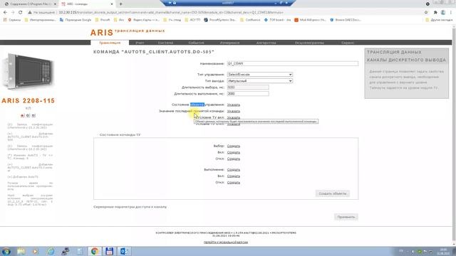 Контроллер ARIS. Прием сигналов. Создание клиента виртуальных команд AutoTS смотреть онлайн