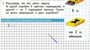 Страница 63 Задание 2 – Математика 1 класс (Моро) Часть 2