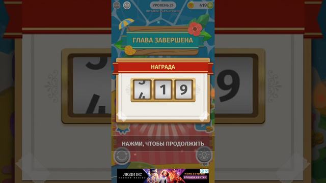 Word Weekend игра ответы 21,22,23,24,25,26,27,28,29,30 уровень смотреть онлайн