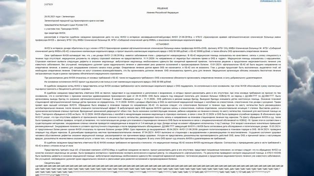 Решение суда по отказу лечить в больнице. смотреть онлайн