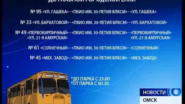 После новогодних гуляний омичей развезут по домам смотреть онлайн