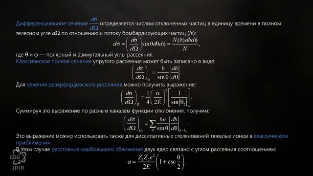 2.2.1 Оптическая модель. Количественные описания характеристик процесса взаимодействия смотреть онлайн
