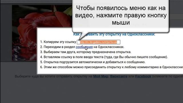 Отправка открытки на Одноклассники бесплатно смотреть онлайн