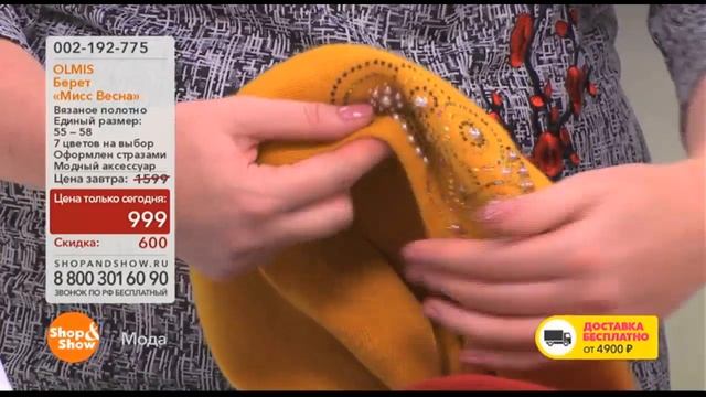 Shop & Show (Мода). 002192775 Берет Мисс Весна смотреть онлайн