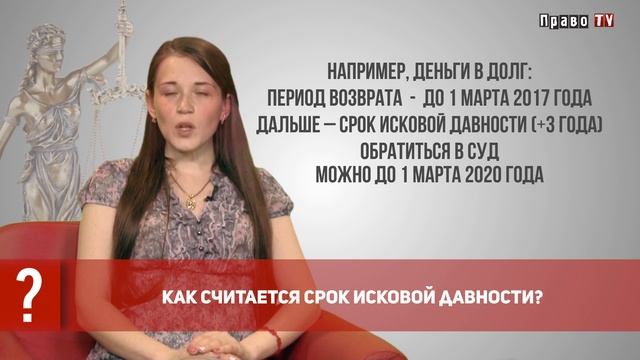 Как считается срок исковой давности? смотреть онлайн