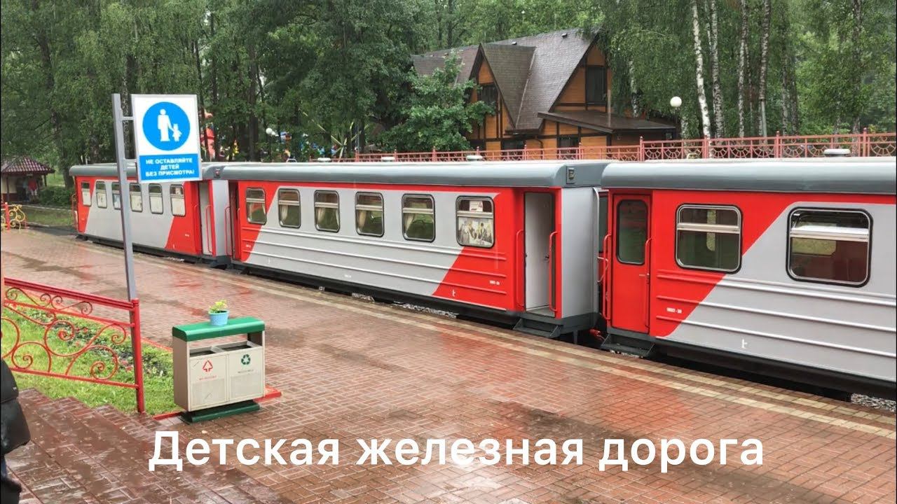 Детская железная дорога (Новомосковск) смотреть онлайн