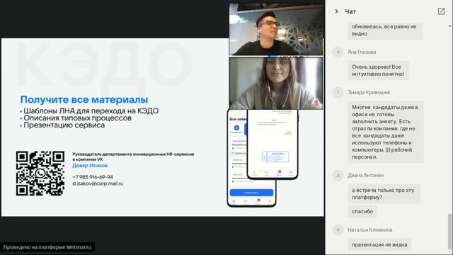 Адаптация персонала и HR автоматизация 2023 смотреть онлайн