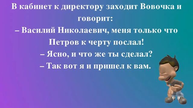 Анекдоты про Вовочку смотреть онлайн