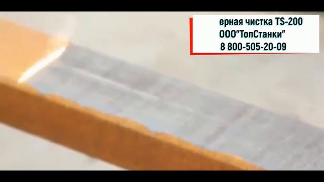Лазерная очистка металла от ржавчины чистящей машиной TS-200 смотреть онлайн